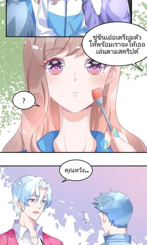 My Dream Of Wanting To Be Superstar ตอนที่ 14 หน้า 18