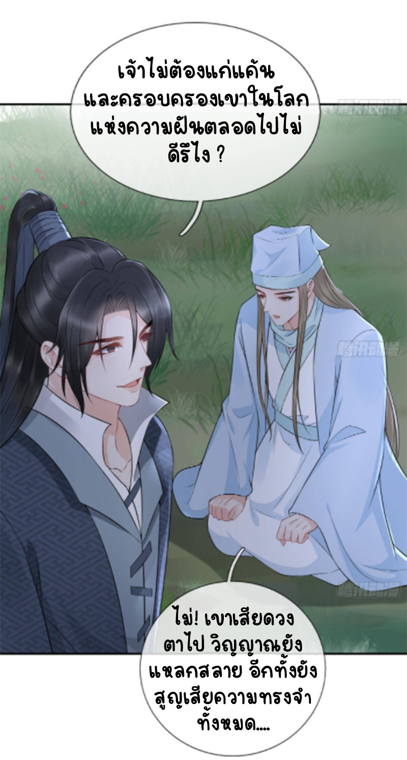 ให้ตายข้าก็จะไม่เป็นอาจารย์ ตอนที่ 77 หน้า 19