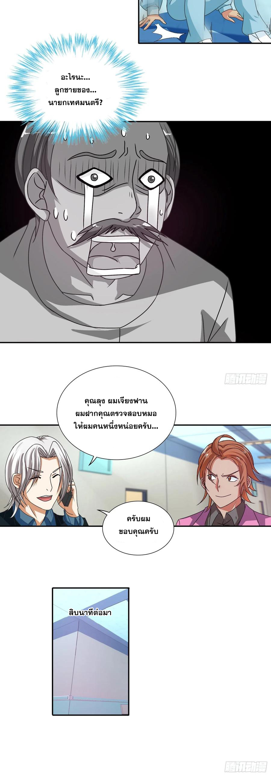 ฉันนี้แหละ คือเทพหมอที่แท้จริง ตอนที่ 107 หน้า 14