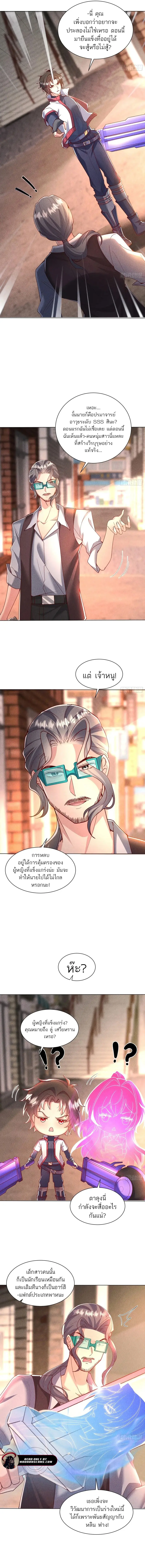 Divine Artifact Master: My Infinite Goddess Contracts ตอนที่ 5 หน้า 2