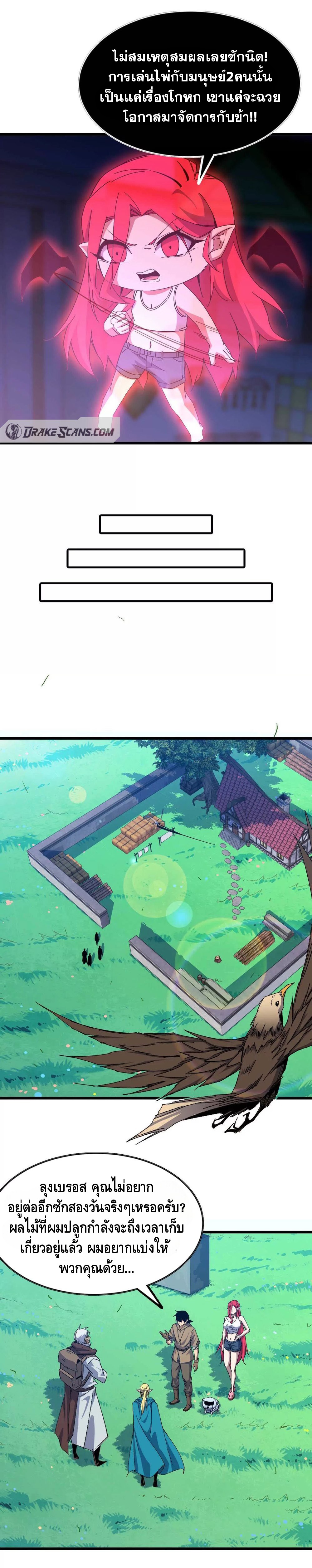 ราชินีปีศาจ (勇者X女魔王) ตอนที่ 14 หน้า 12