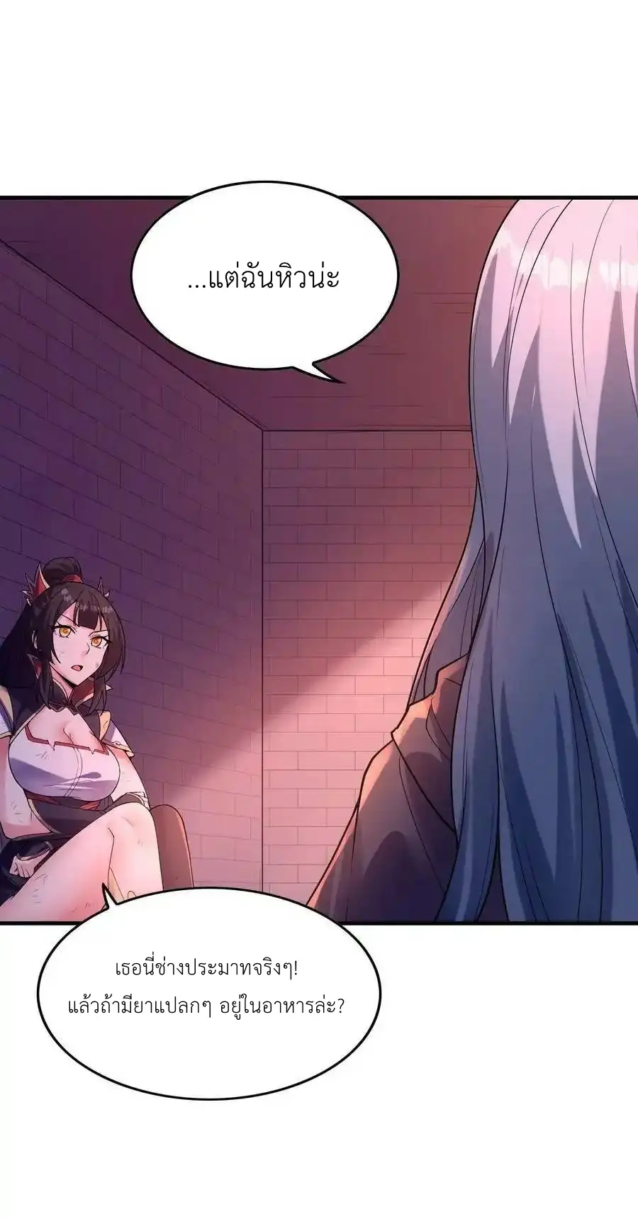 My Harem Is Entirely Female Demon Villains ตอนที่ 103 หน้า 14