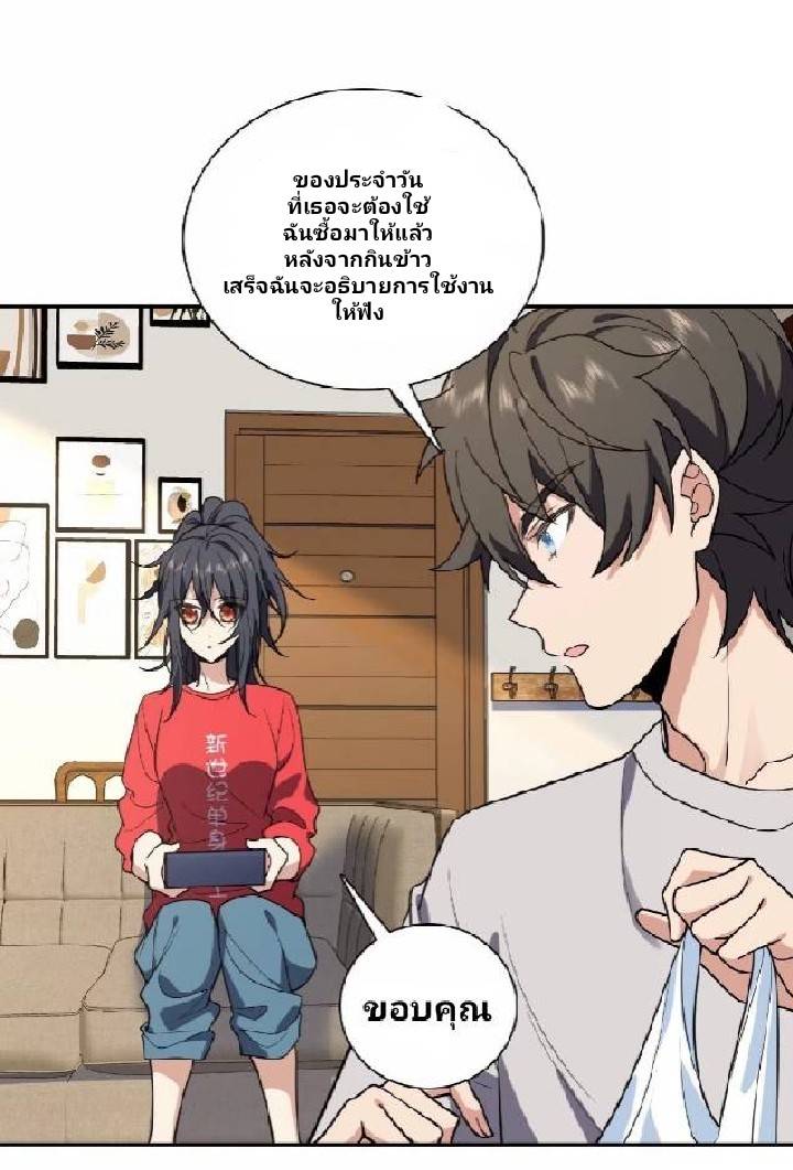 ภรรยาของผมเป็นเทพเซียนที่อยู่มานับพันปี ตอนที่ 7 หน้า 15