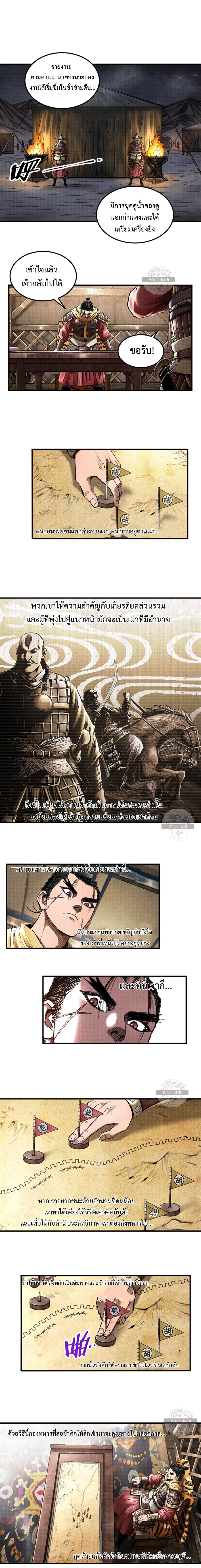 Lu Bu’s life story ตอนที่ 17 หน้า 8