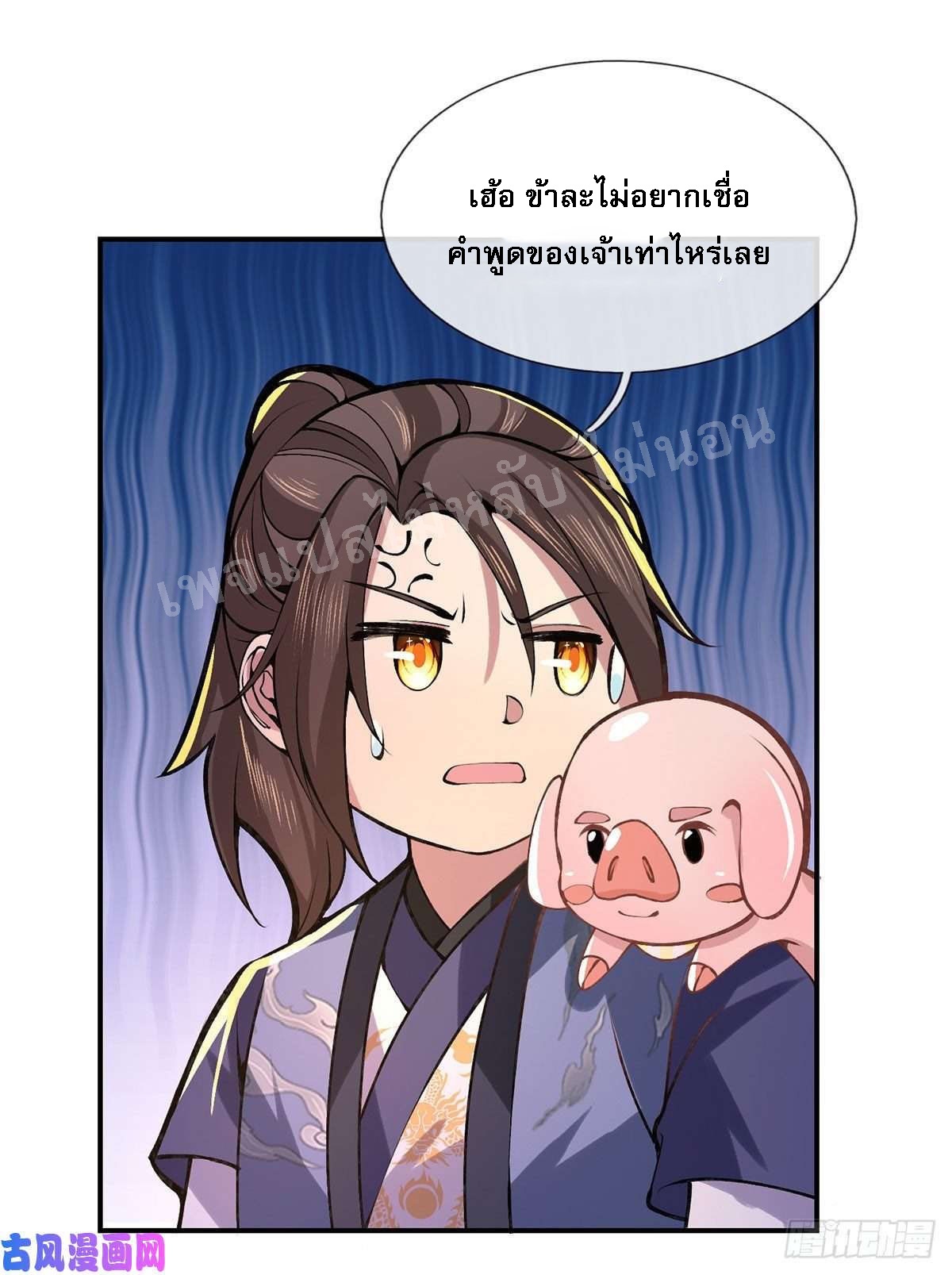 ราชันย์เทพยุทธ์มังกรผงาดฟ้า ตอนที่ 40 หน้า 39