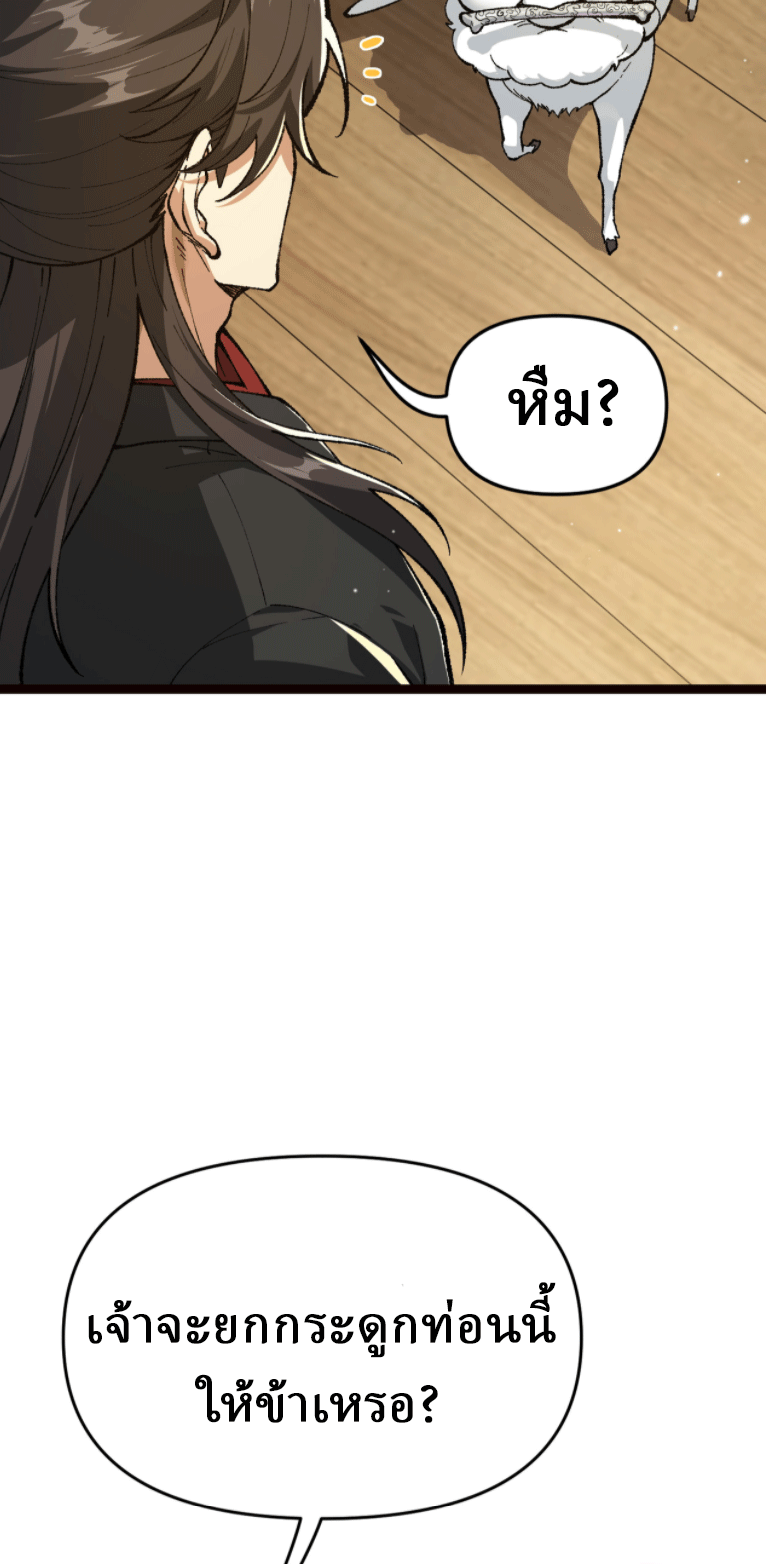 ผลตอบแทนหมื่นเท่า ศิษย์พี่หญิง โปรดมีศักดิ์ศรีในตัวเองบ้าง Ten-Thousandfold Return, Senior Sister, Please Behave ตอนที่ 5 หน้า 24