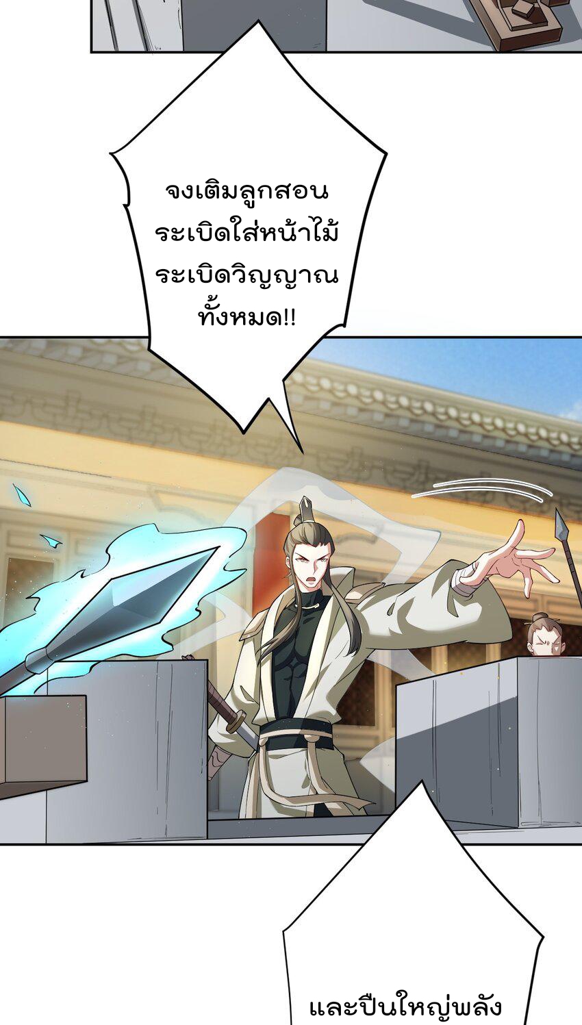 ตัวแปรจุติ ตอนที่ 67 หน้า 3