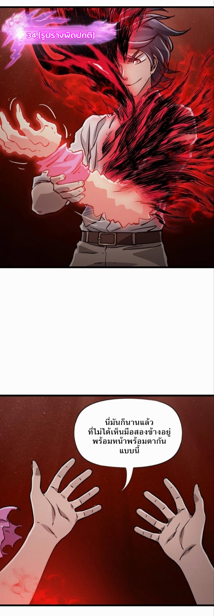 หัตถ์ของพระเจ้า ตอนที่ 18 หน้า 28