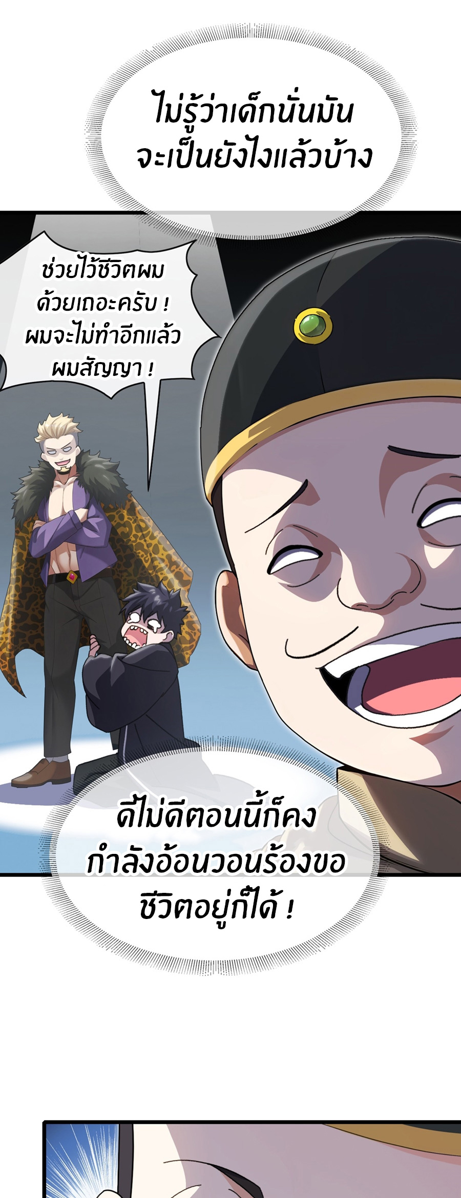 ลงจากภูเขาเพื่อมาเป็นเบ๊ภรรยา ตอนที่ 25 หน้า 21