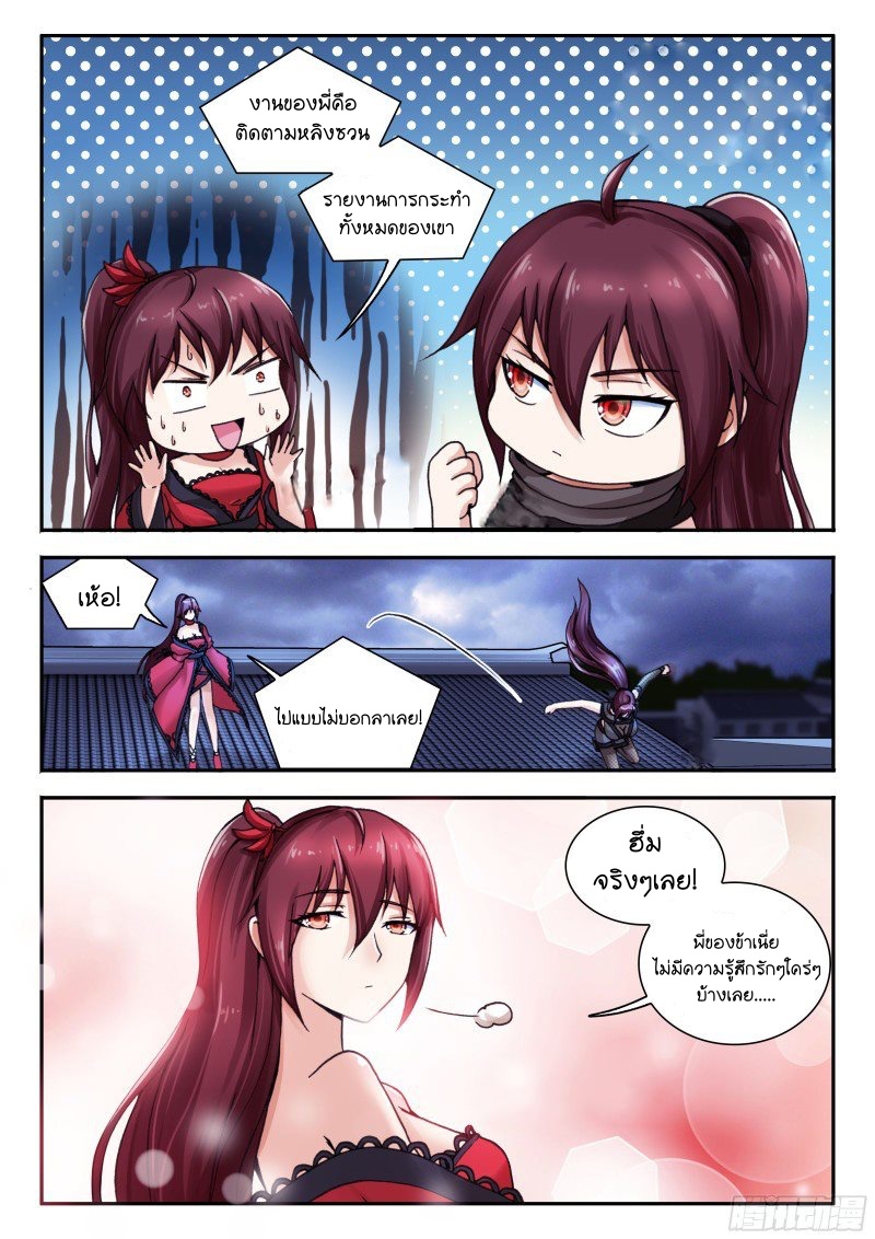 สุดยอดมังกรทะยานสวรรค์ ตอนที่ 35 หน้า 6