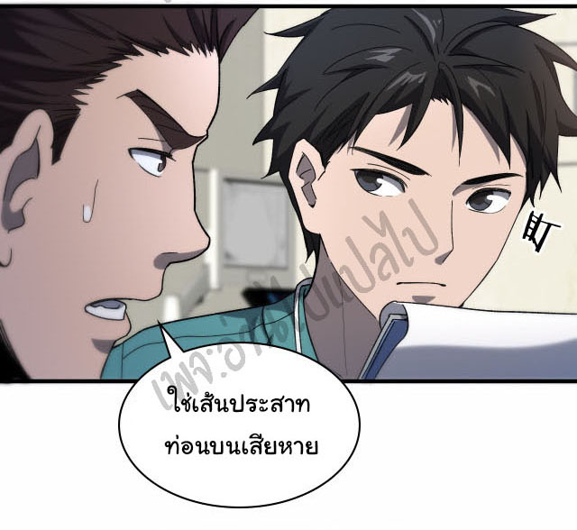 สุดยอดระบบของหมอหลิงหรัน ตอนที่ 48 หน้า 18