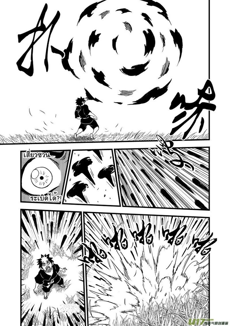 พยัคฆ์ X กระเรียน มหาเวทย์ผนึกมาร ตอนที่ 46 หน้า 15