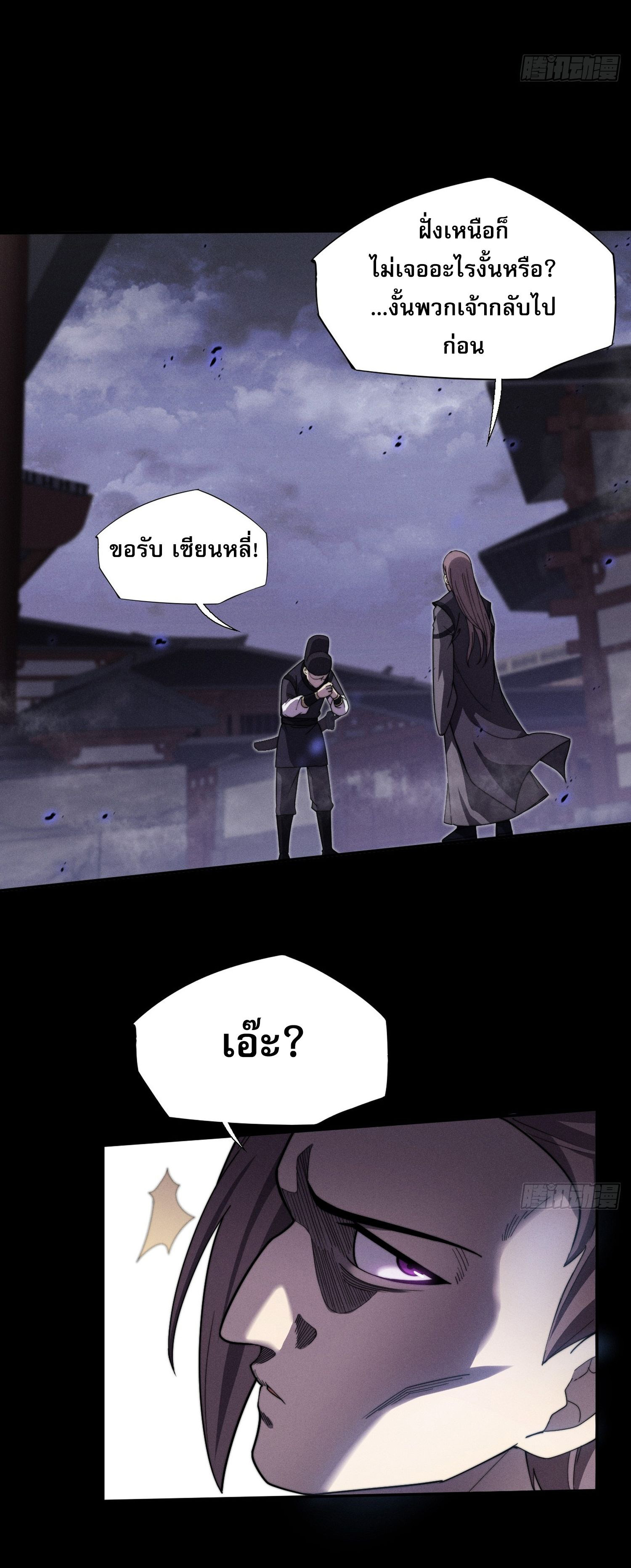 วิถีเซียนนอกรีต ตอนที่ 14 หน้า 20