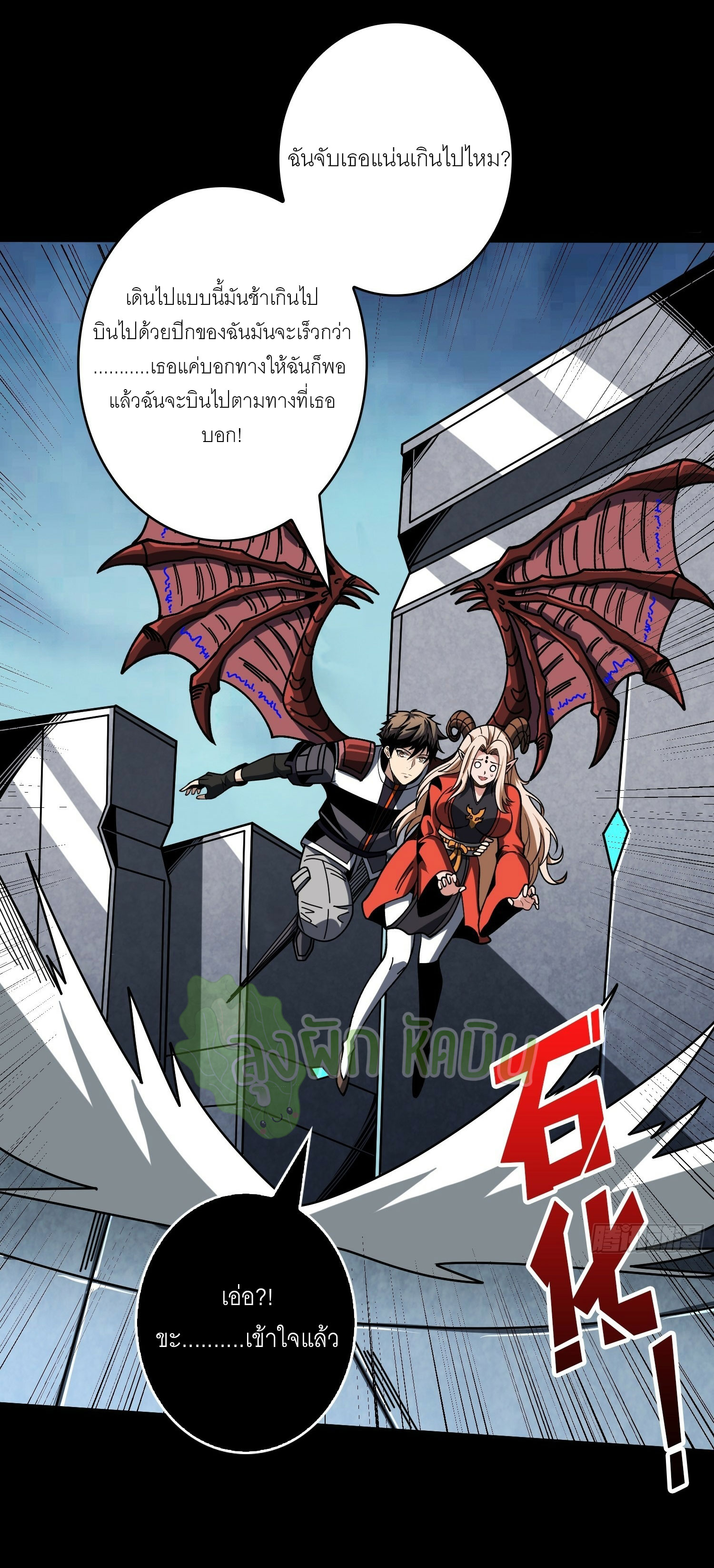 (ชนจีน) IT STARTS WITH A KINGPIN ACCOUNT - จุติจอมราชัน ตอนที่ 434 หน้า 4