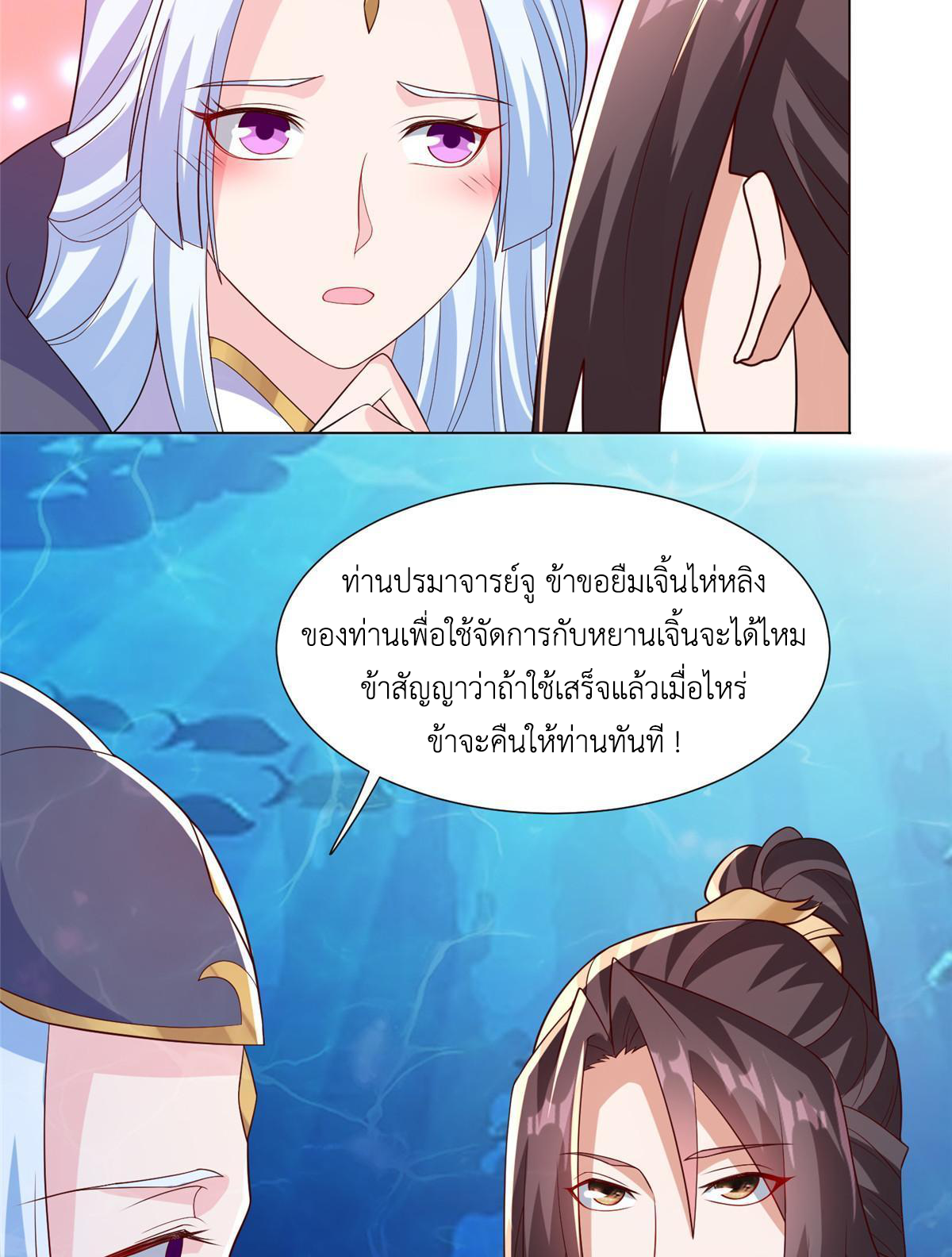 (ชนจีน) Dragon Master (จูหมิง นักรบเซียนมังกร) ตอนที่ 214 หน้า 17