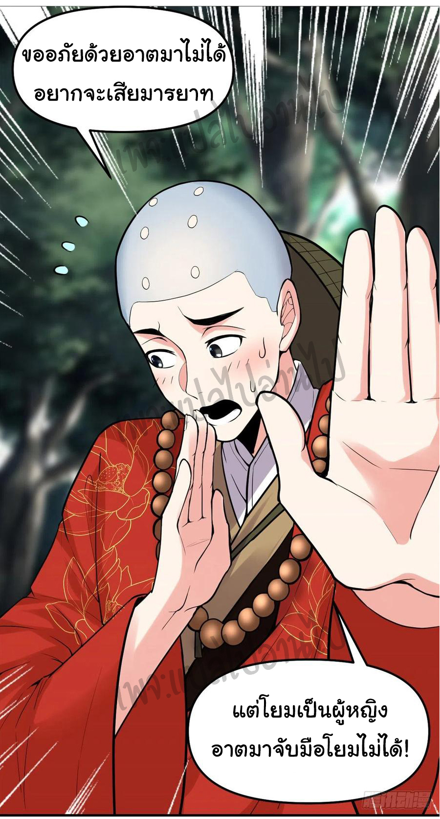 I might be a fake fairy ตอนที่ 115 หน้า 8