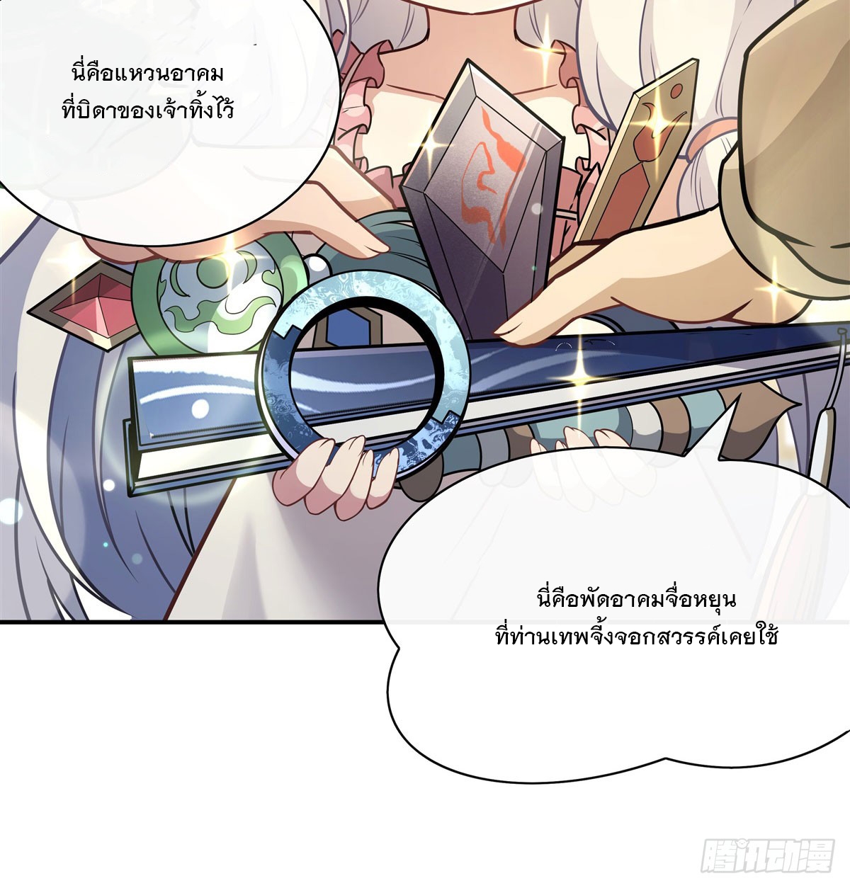 ศิษย์ของข้าล้วนมีอนาคตที่ยิ่งใหญ่ (ชนจีน) ตอนที่ 183 หน้า 53