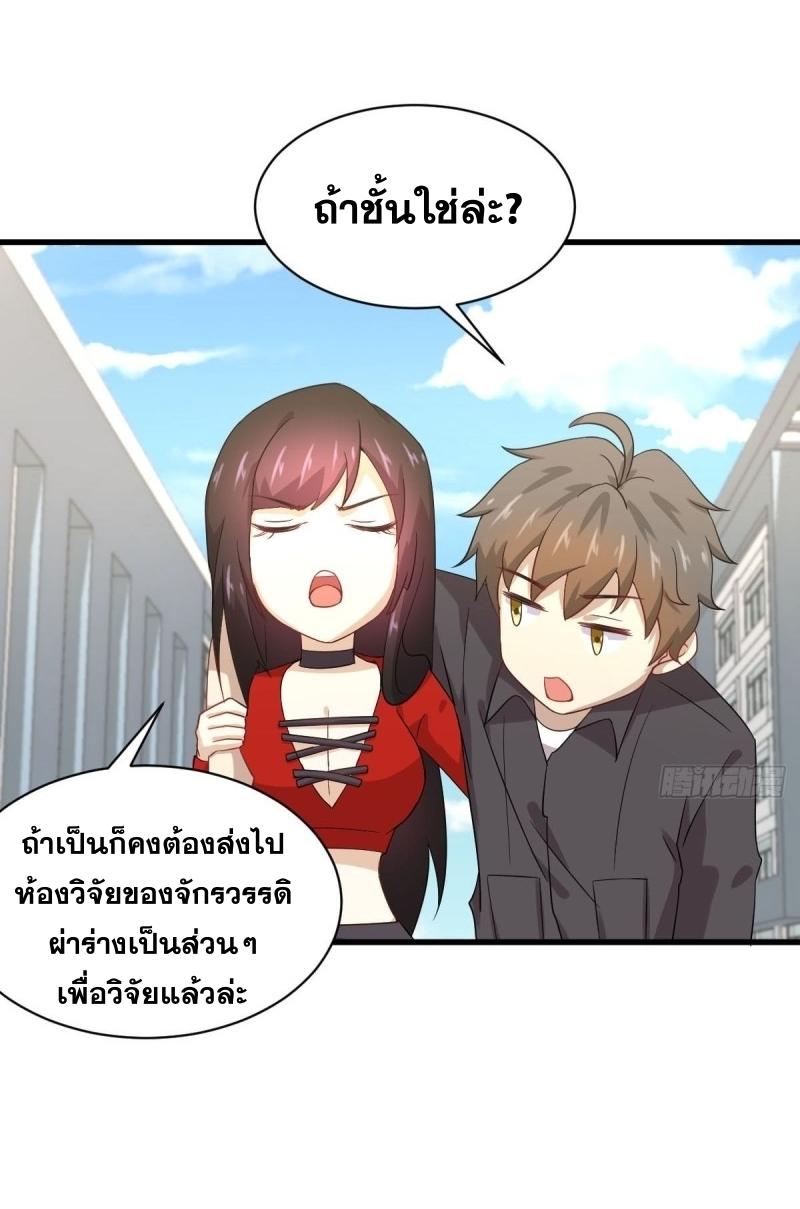 Immortal Swordsman in The Reverse World ข้าเซียนกระบี่ไม่เกาะสตรี ตอนที่ 112 หน้า 29