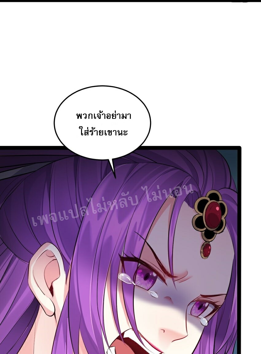 ดันเกิดใหม่เป็นสุดยอดวายร้ายหมายเลขหนึ่ง ตอนที่ 48 หน้า 32
