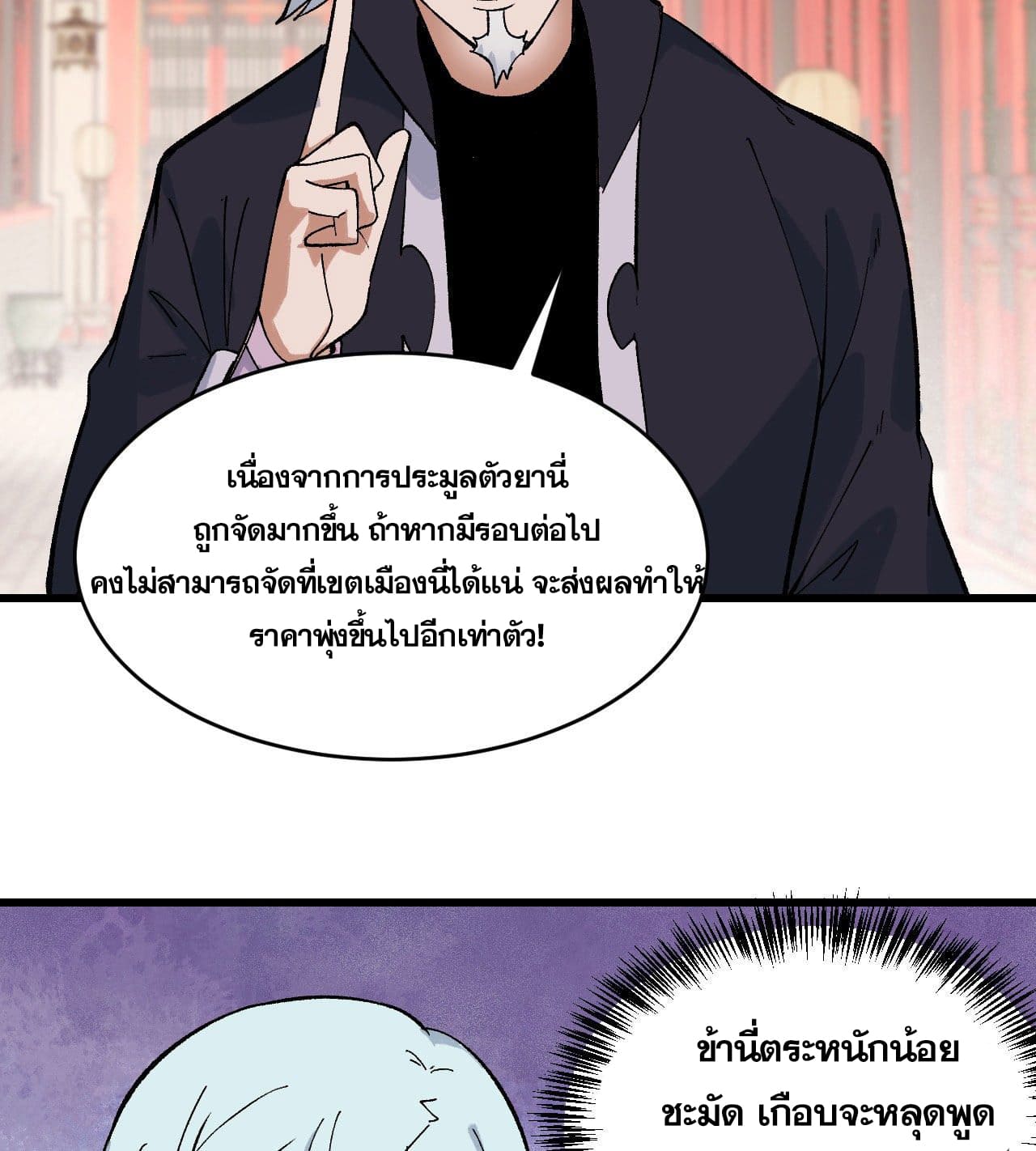 นิกายที่แข็งแกร่งที่สุด (ทันจีน) ตอนที่ 57 หน้า 28
