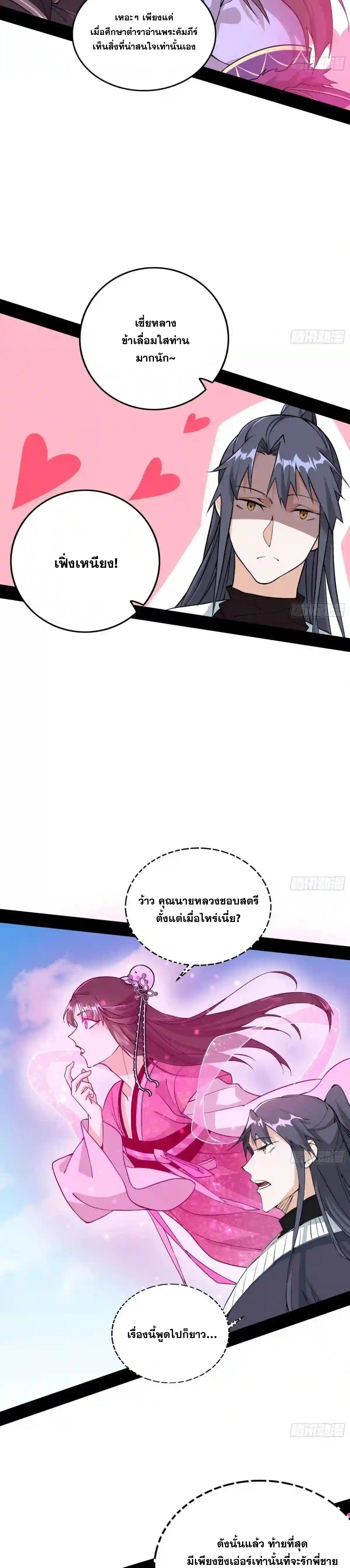 I'm an Evil God ข้าคือจักรพรรดิปีศาจ ตอนที่ 200 หน้า 5