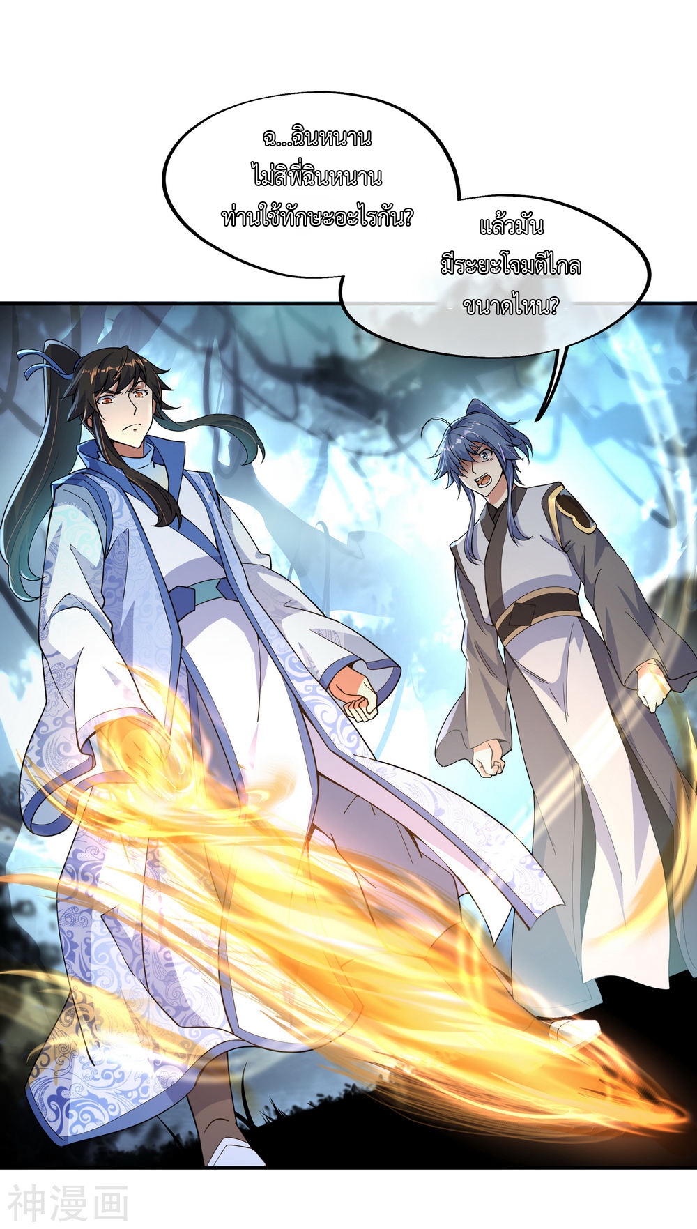 peerless battle spirit ตอนที่ 66 หน้า 3