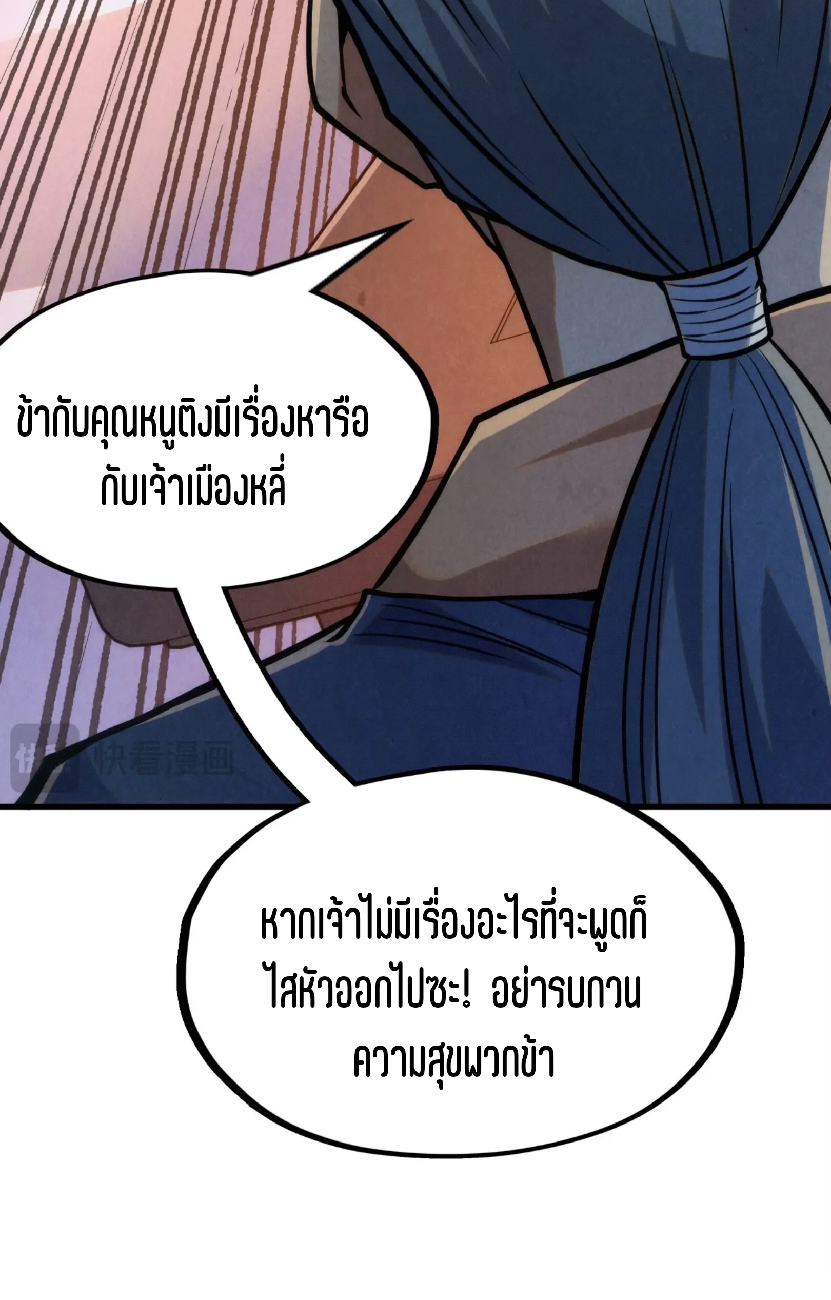 มหาเทพนิรันดร์กาล ตอนที่ 155 หน้า 61
