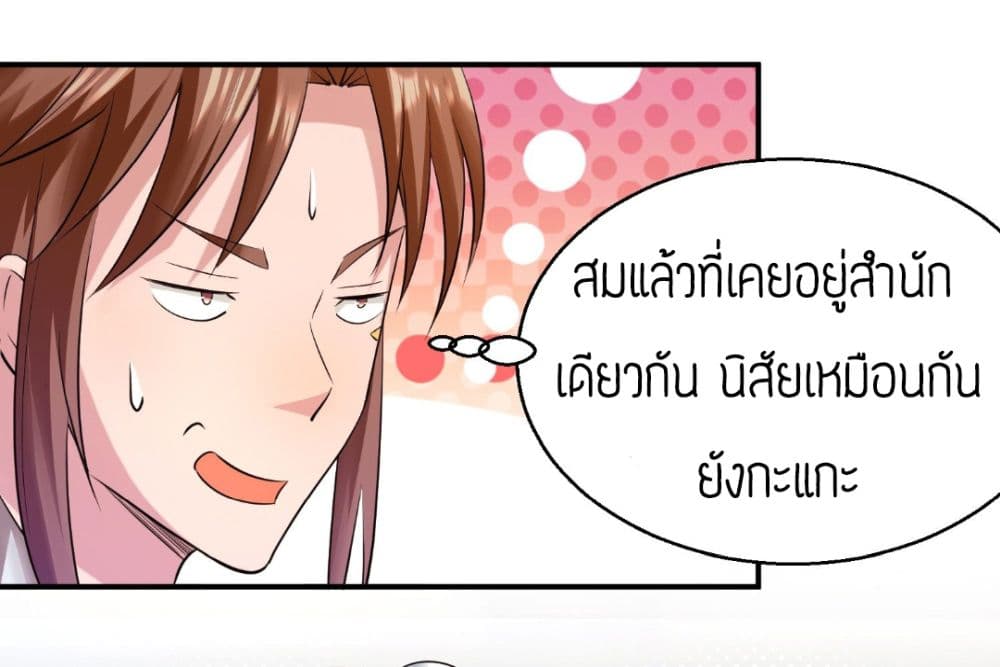 Reversal of God King ตอนที่ 10 หน้า 26