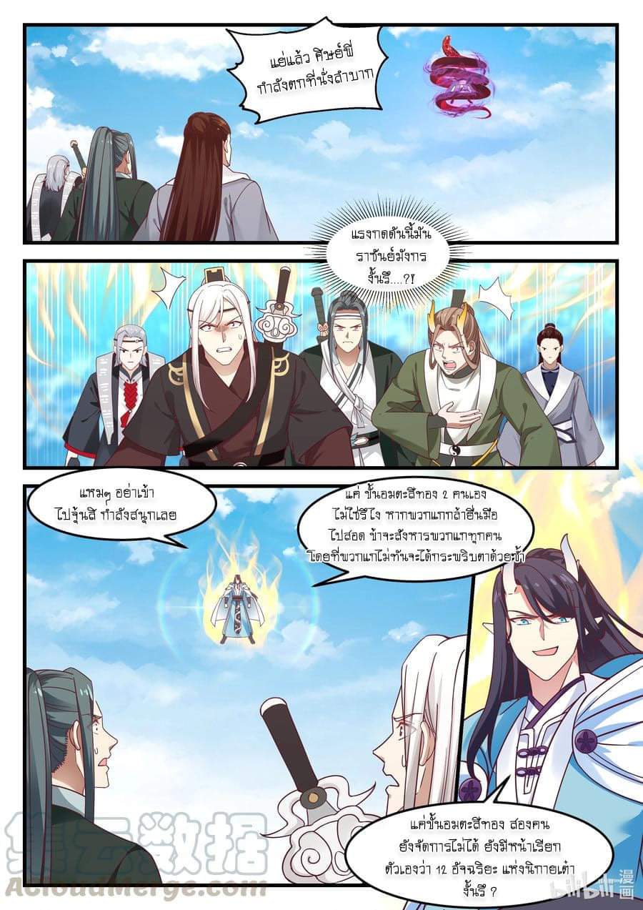 dragon throne ตอนที่ 68 หน้า 22
