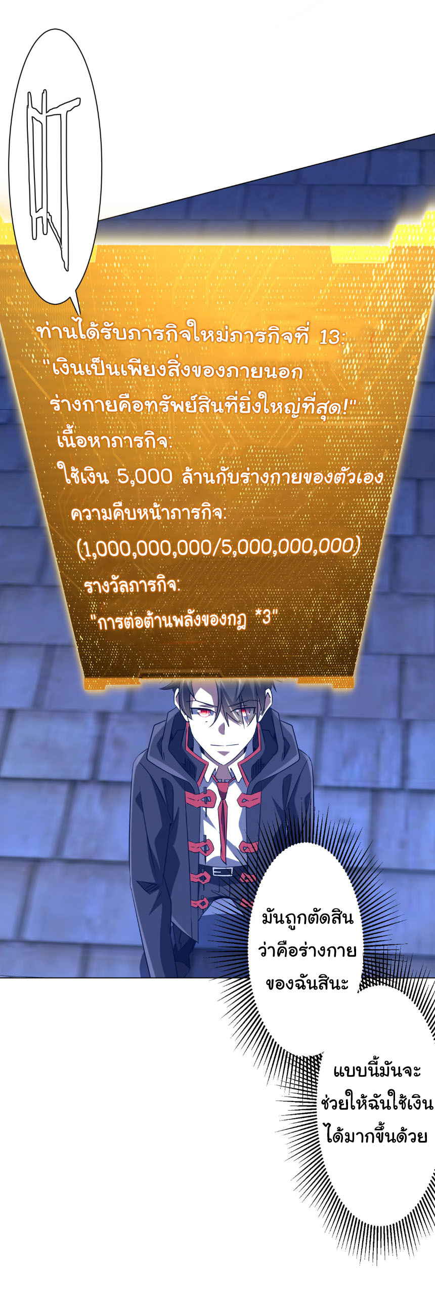 Start with trillions of coins ตอนที่ 208 หน้า 21