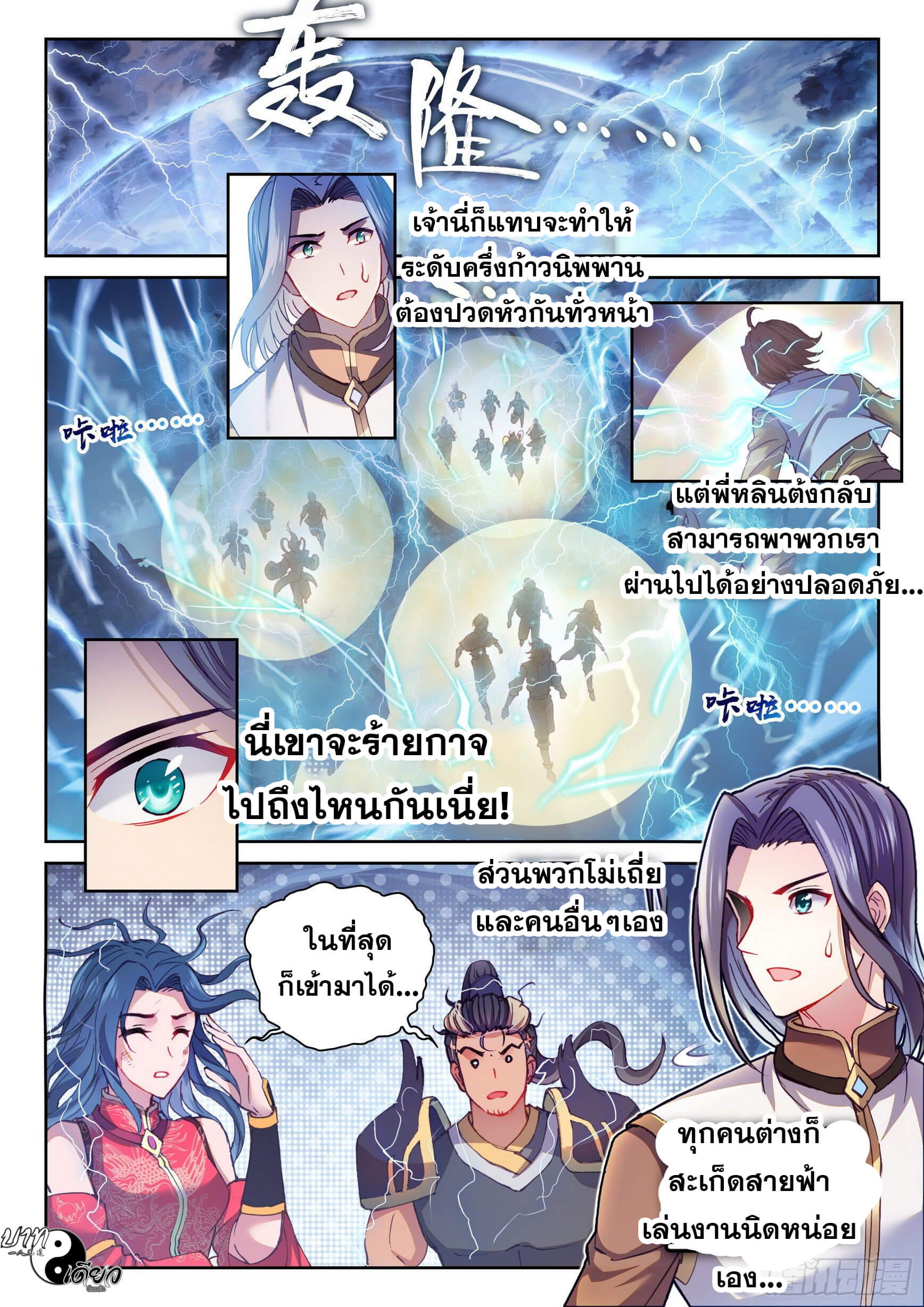 Wu Dong Qian Kun (ทันจีน) ตอนที่ 32 หน้า 7