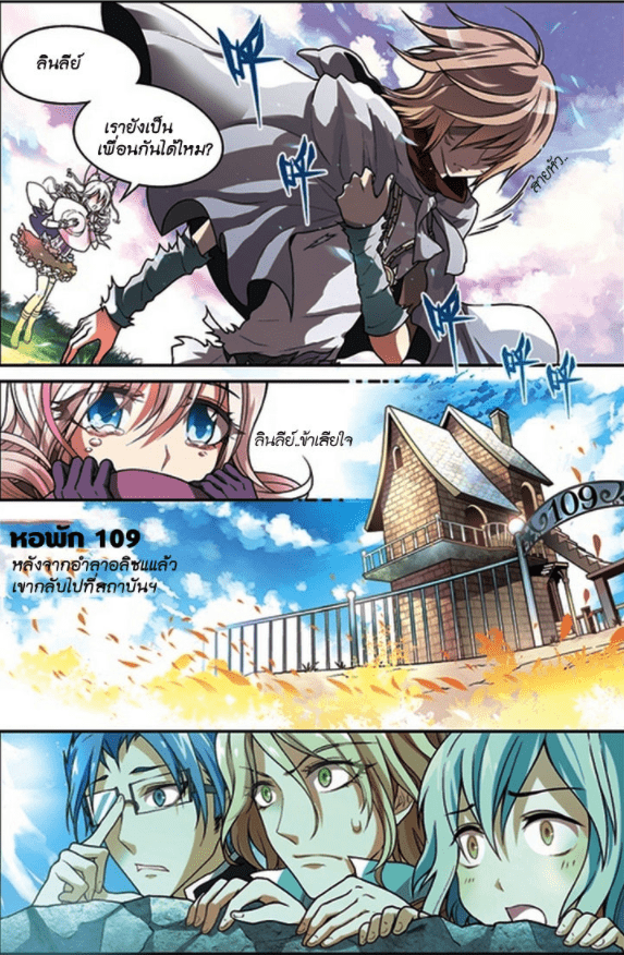 จิตสังหารเลือดมังกร ตอนที่ 55 หน้า 6