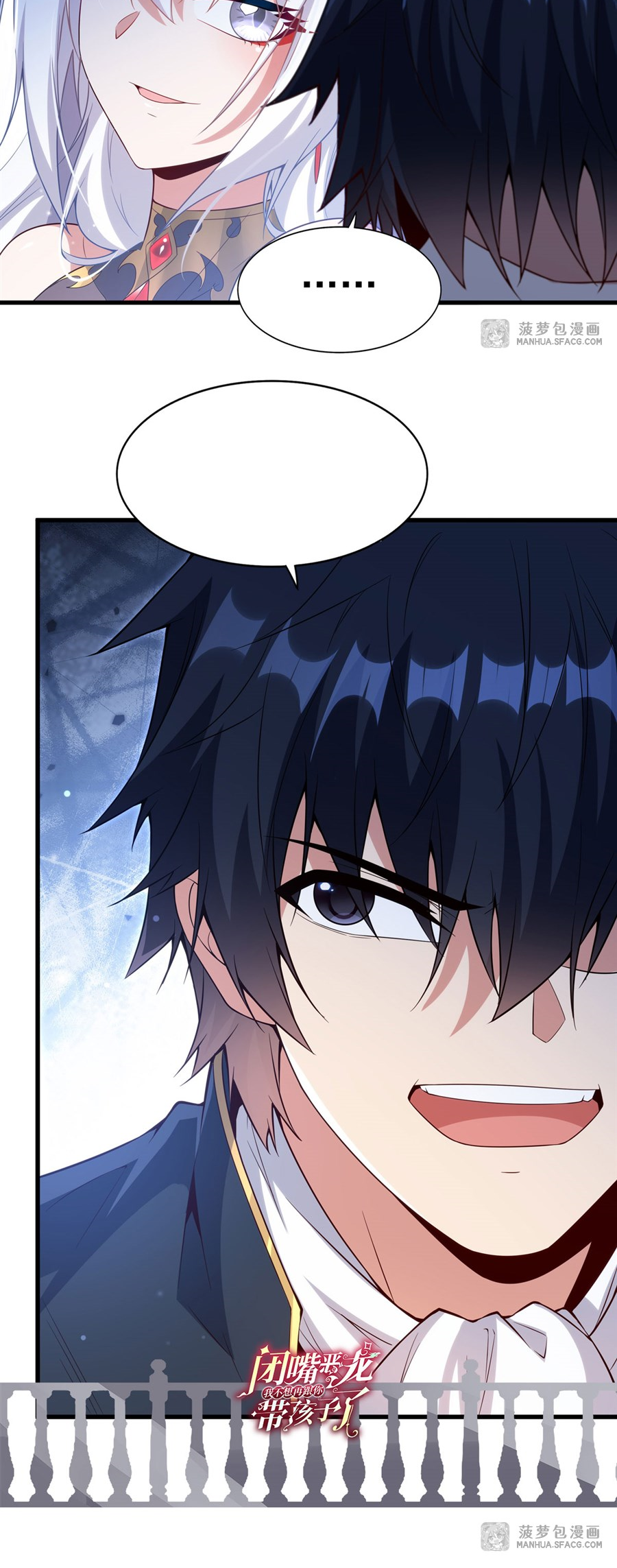 Shut Up, Evil Dragon! I don't want to raise a child with you anymore ตอนที่ 17 หน้า 51