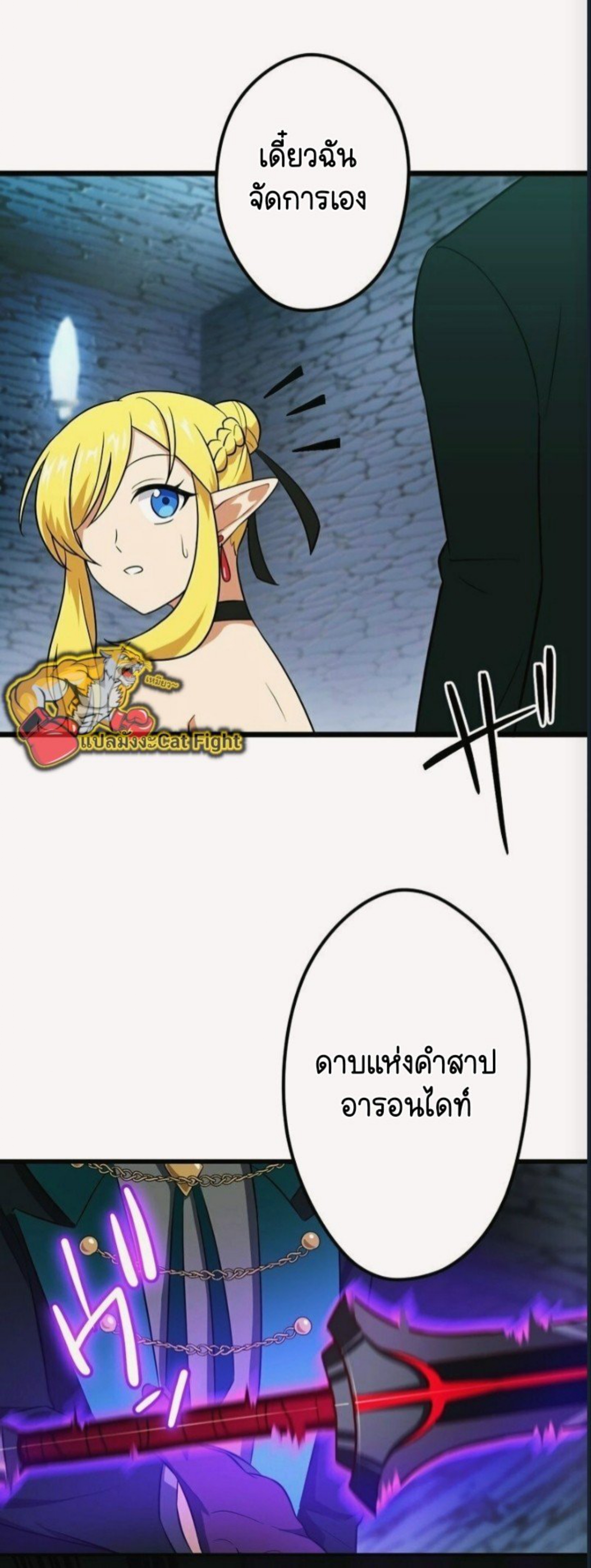 ฉันกลับชาติมาเกิดใหม่เป็นก็อบลินระดับ SSS ตอนที่ 41 หน้า 32