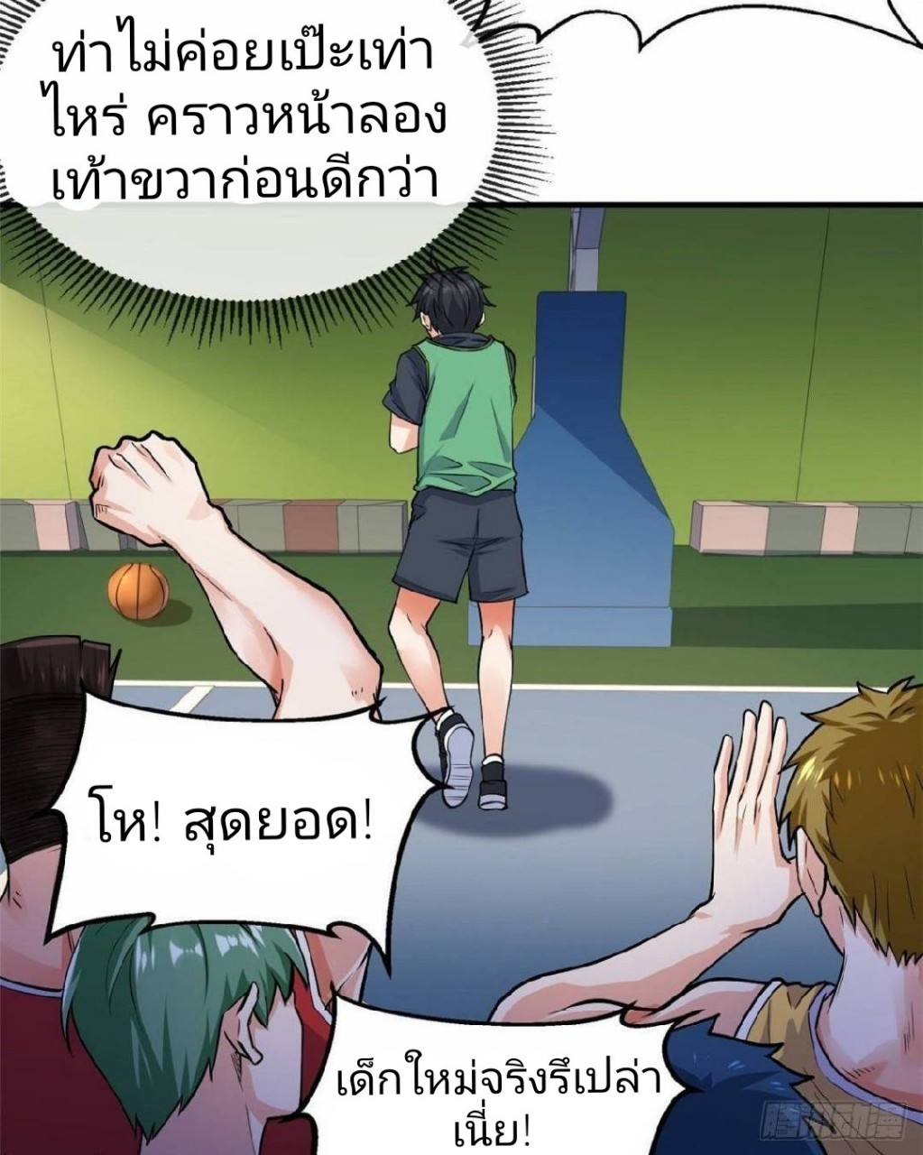 อยู่ดีดีผมก็เป็นลูกเขยราชามังกร ตอนที่ 25 หน้า 13