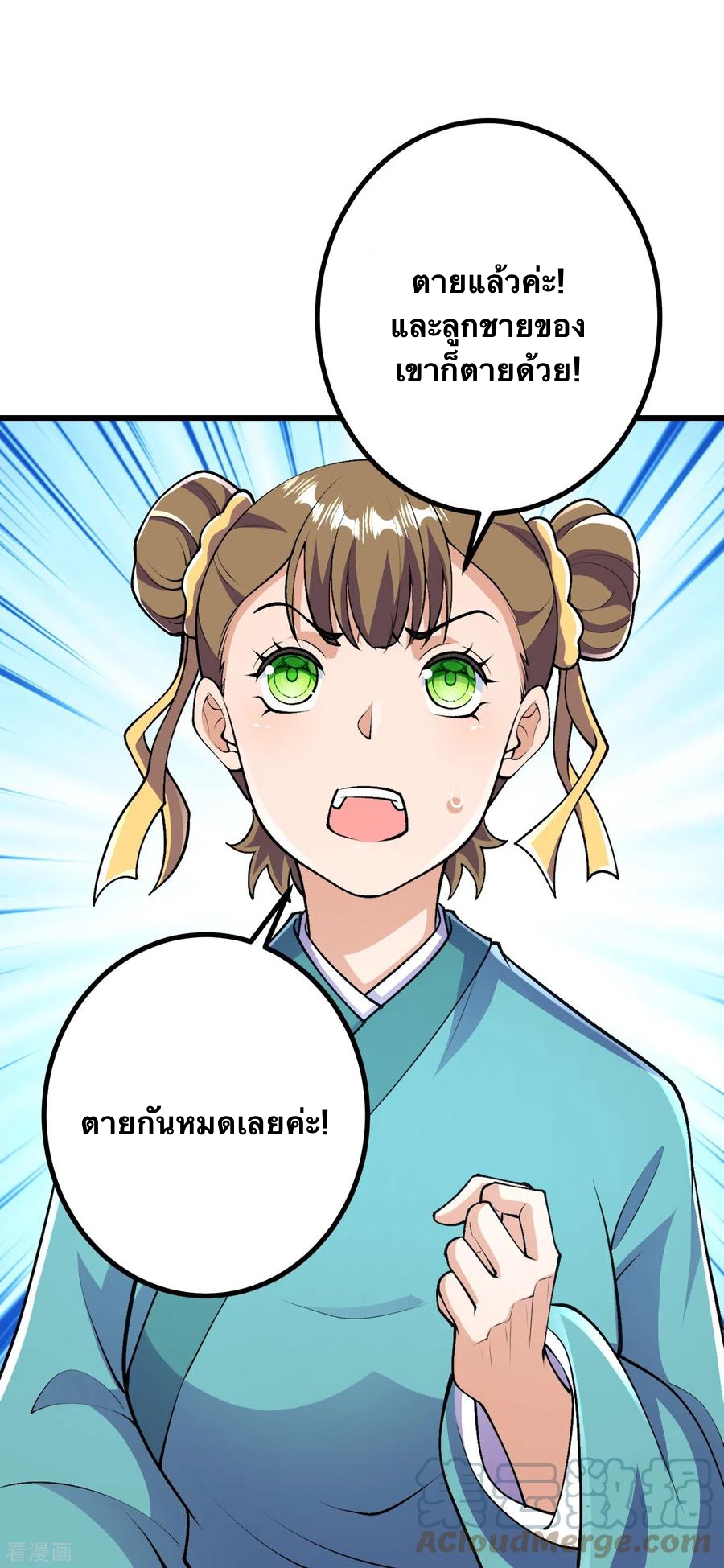 บรรพบุรุษผู้ขัดเกลากายา (ทันจีน) ตอนที่ 39 หน้า 31