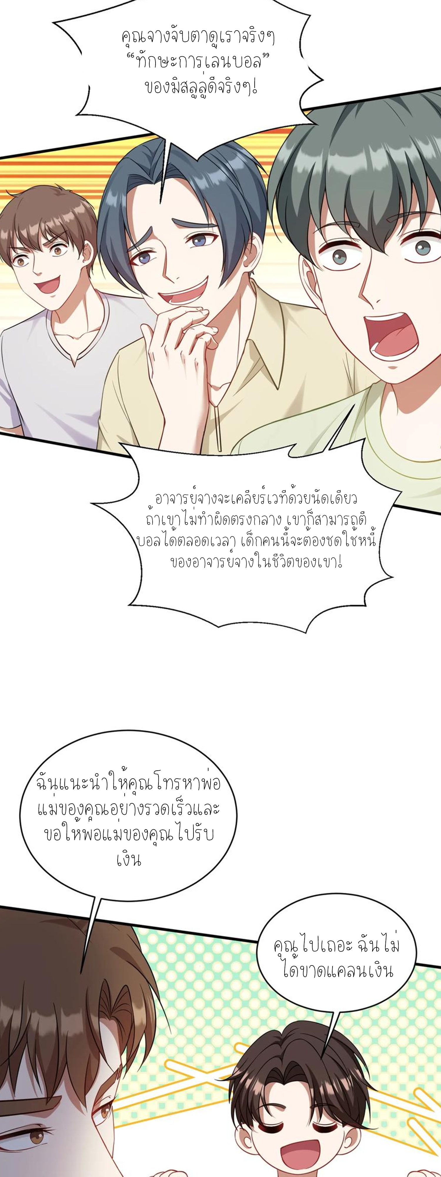 ผมไปเกาะสาวสวยกิน, แต่ตอนนี้ฉันเป็นคนร่ำรวยแล้ว~ ตอนที่ 113 หน้า 3