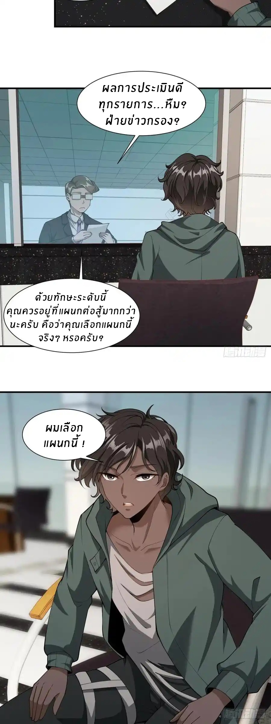 ขอล่ะอย่าเป็นที่ 1 เลย ตอนที่ 22 หน้า 16