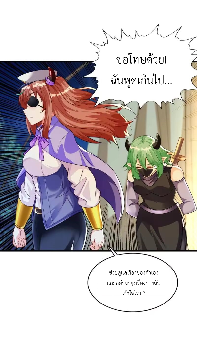 My Harem Is Entirely Female Demon Villains ตอนที่ 144 หน้า 15