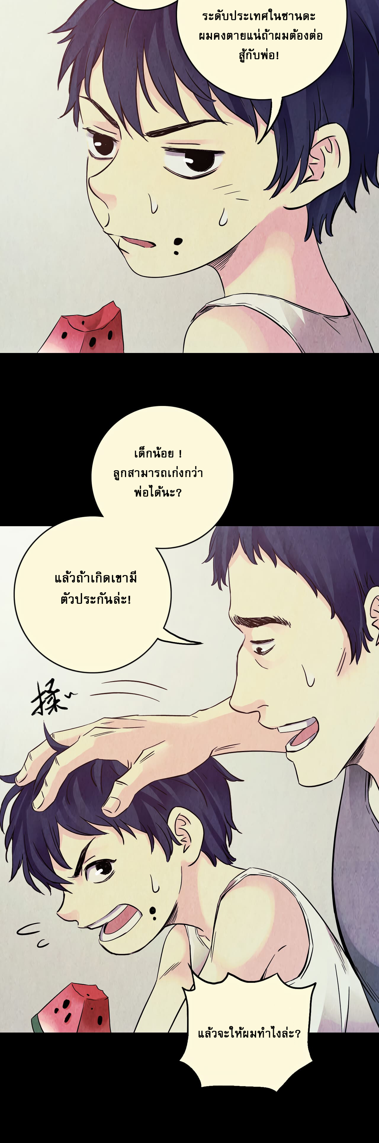 The Ultimate Symbol - ผมมีสัญลักษณ์สุดโกง ตอนที่ 8 หน้า 14