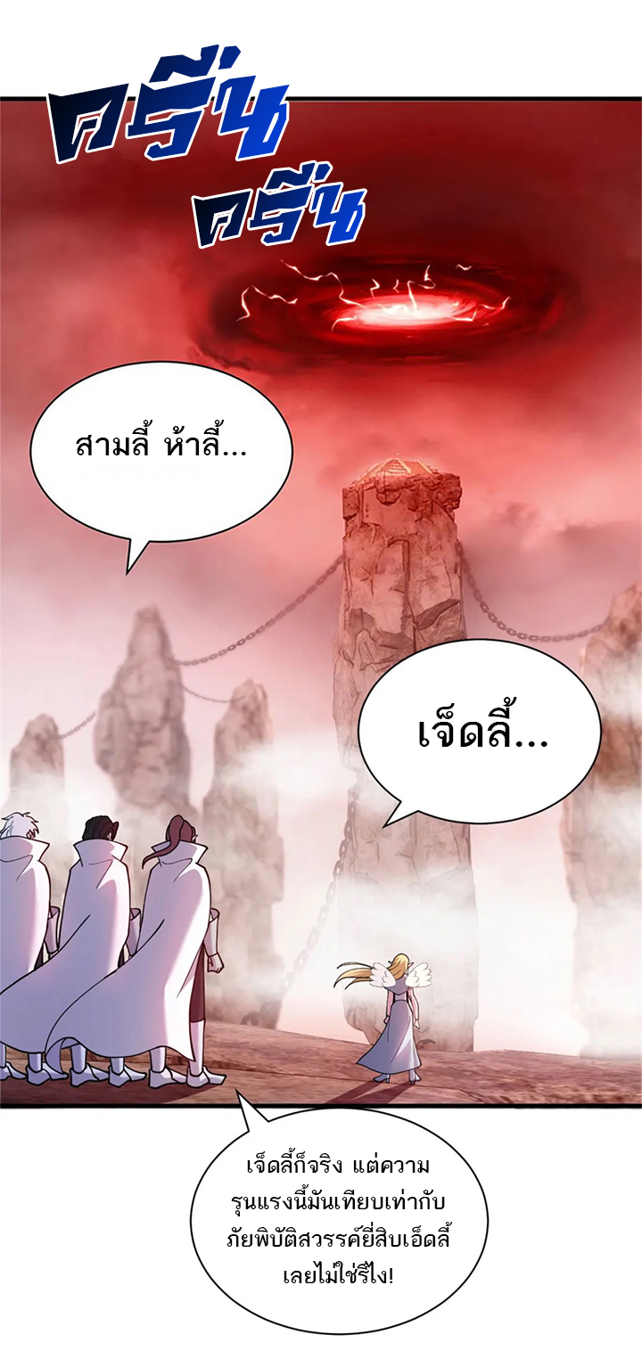 โคตรเทพร้านสัตว์อสูร ตอนที่ 88 หน้า 2