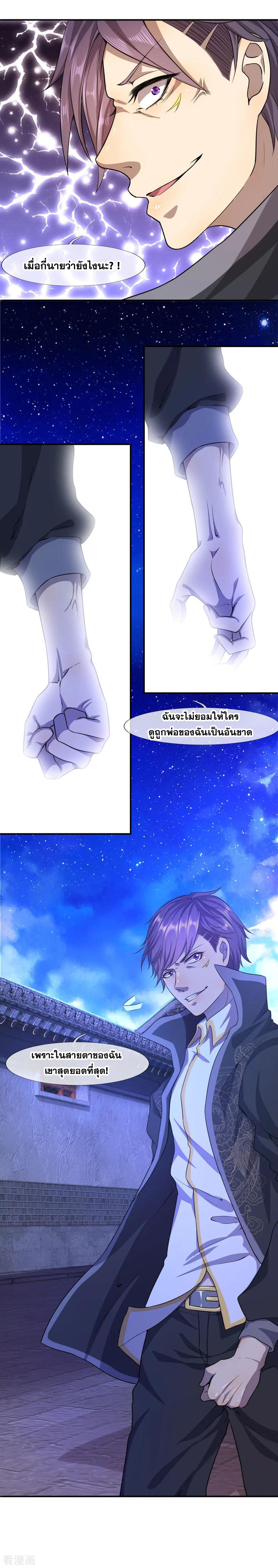 มหาเทพเซียนหมอ ตอนที่ 62 หน้า 16