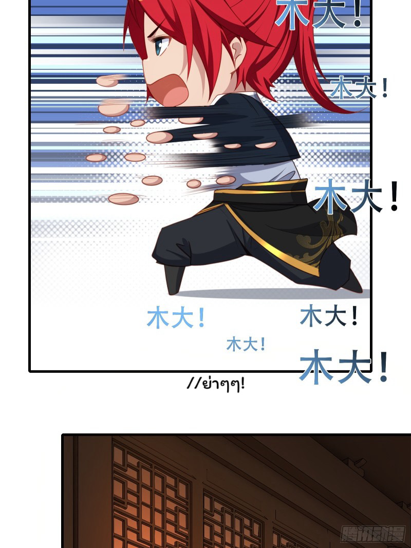 (ซ้ำกับราชันแห่งยุค)ทะลุมิติมาทั้งทีดันกลายเป็นตัวละครสุดแสนจะอาภัพไปเสียได้ ตอนที่ 7 หน้า 36