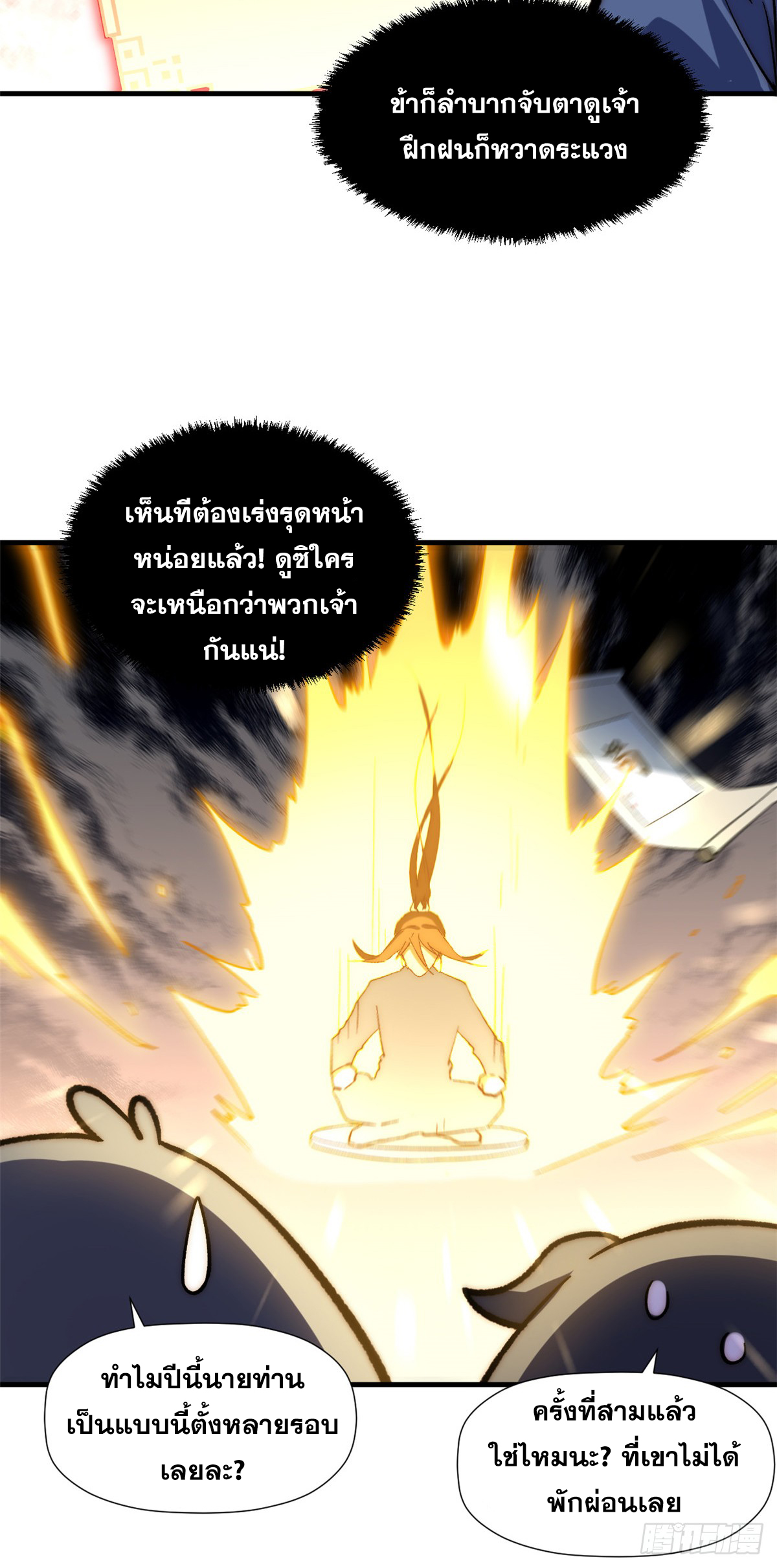 ระบบสุ่มดวงชะตา(ทันจีน) ตอนที่ 59 หน้า 23