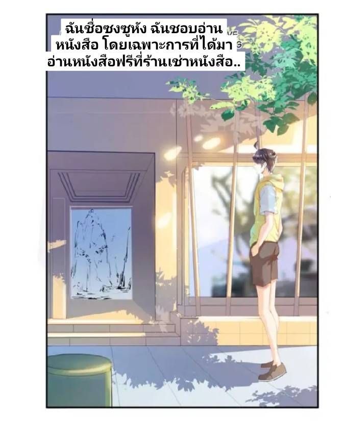 กลุ่มแชทของเหล่าเทพเซียน ตอนที่ 5 หน้า 6