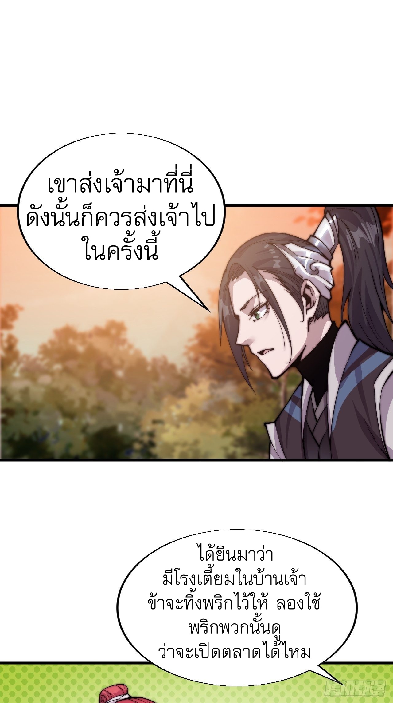 Starting a Mountain ตอนที่ 22 หน้า 6