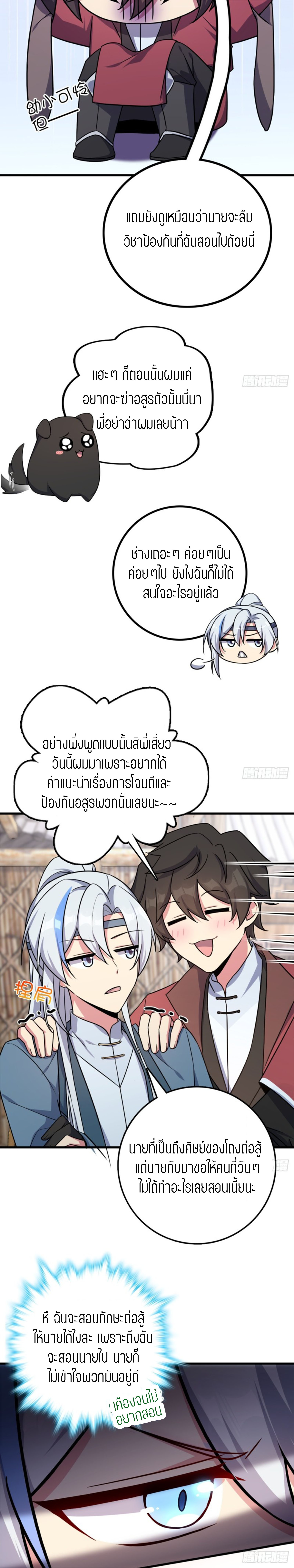 My Master Only Breaks Through Every Time the Limit Is Reached ตอนที่ 4 หน้า 23