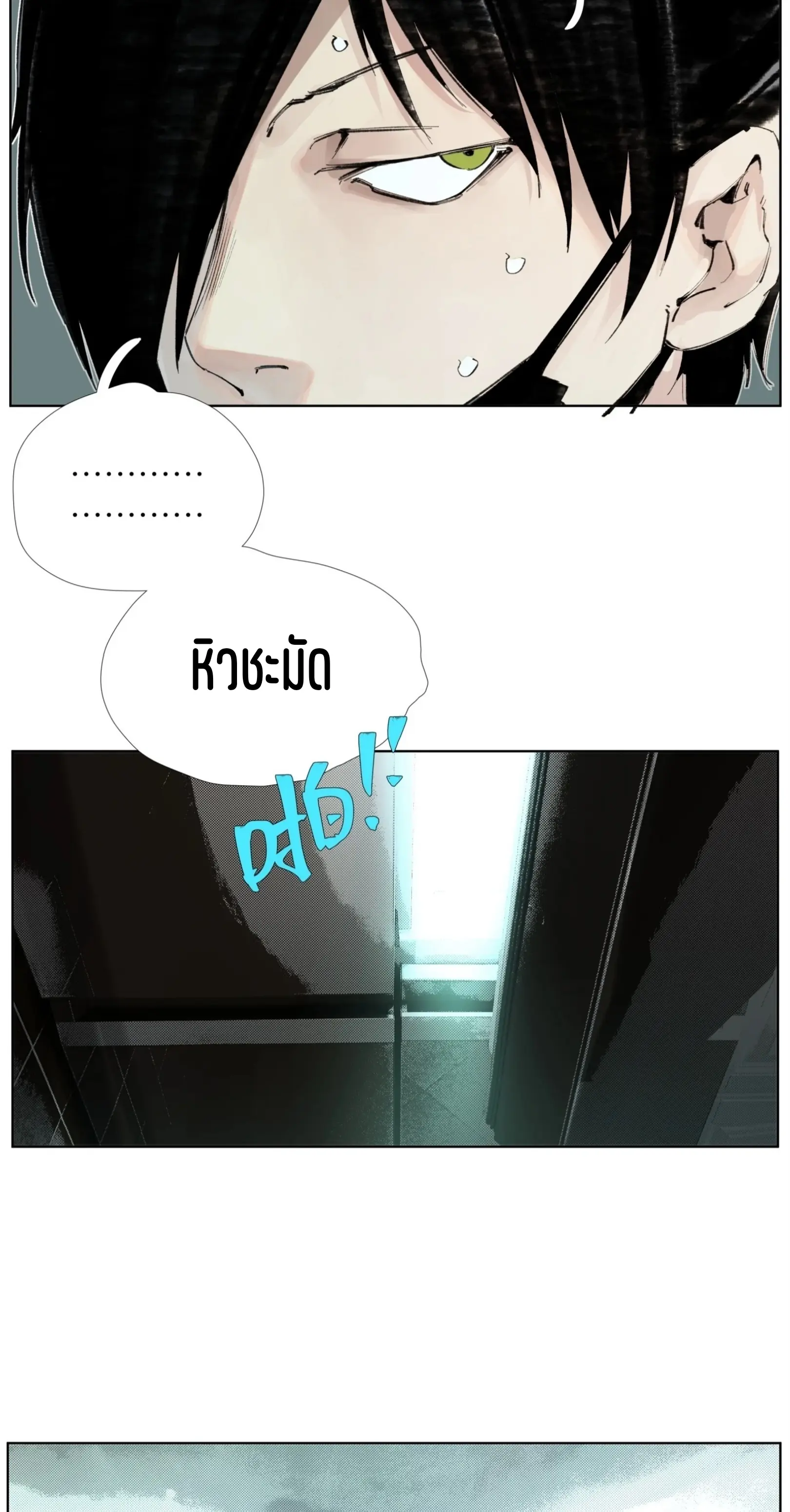 เซียนบุกเบิก ตอนที่ 15 หน้า 24