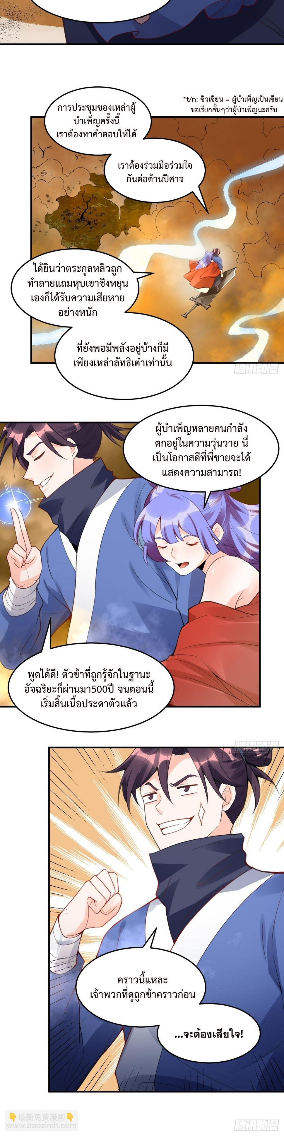 กลายเป็นว่าข้าคือจอมยุทธ์ผู้ยิ่งใหญ่ ตอนที่ 204 หน้า 5