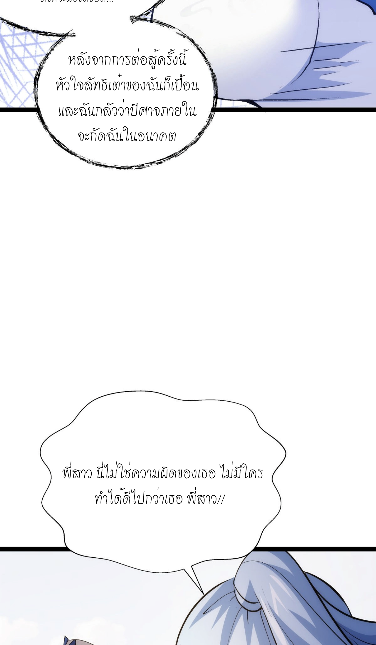 ฉันรับช่วงต่อระบบผู้เล่น ตอนที่ 6 หน้า 9